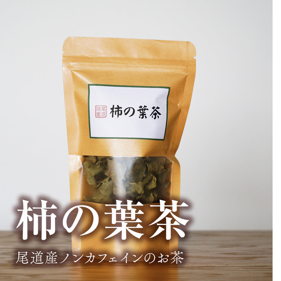 柿の葉茶 – 尾道柿園