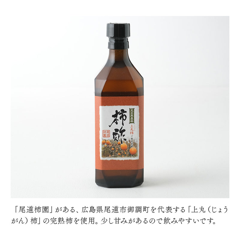 柿酢（かきす）西条柿と上丸柿100％ 500ml×2本セット（ギフトボックス付）