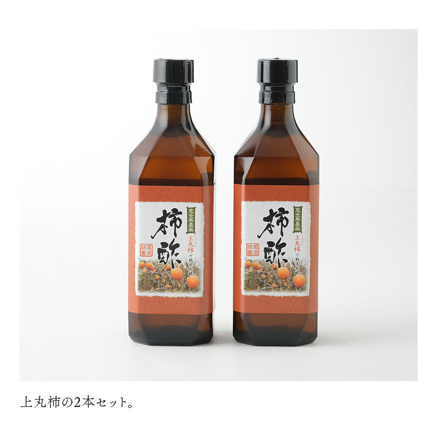柿酢（かきす）西条柿と上丸柿100％ 500ml 選べる2本セット