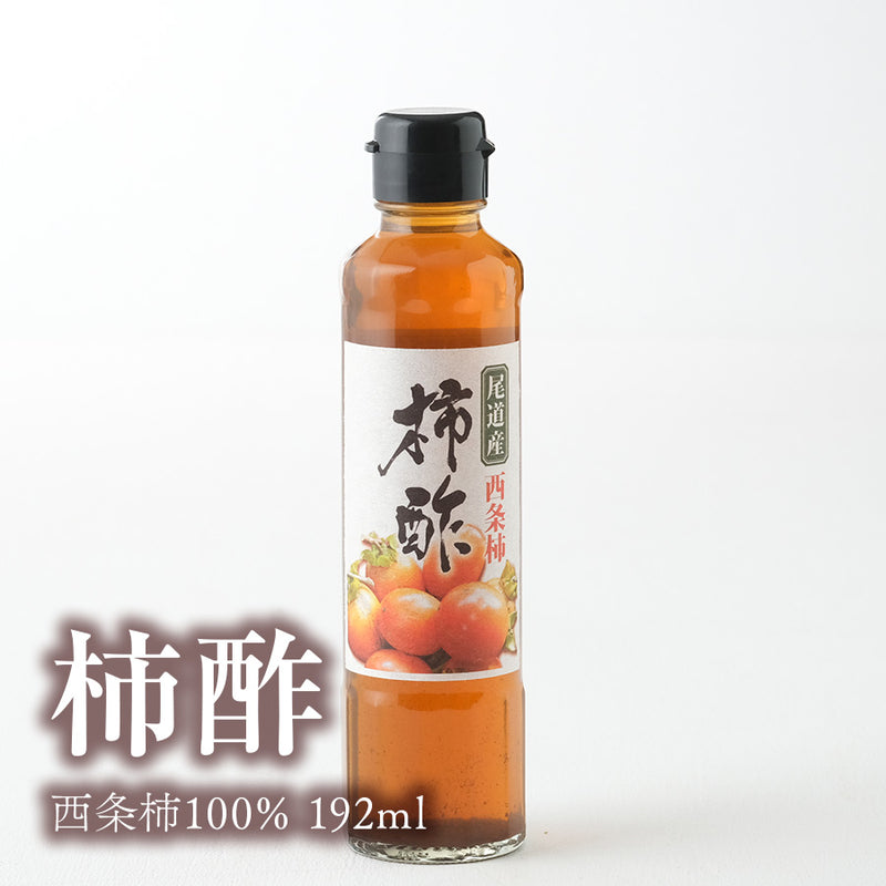 柿酢（かきす）西条柿100% 192ml